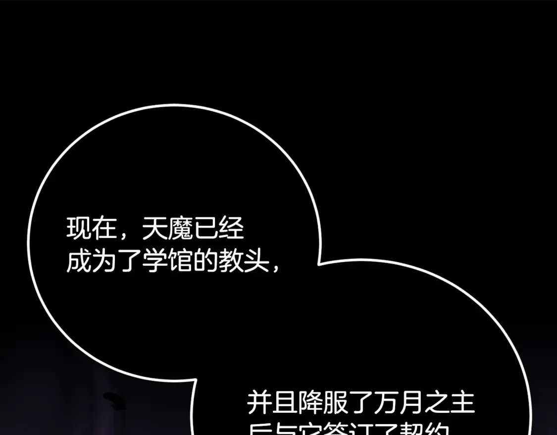 第105话 商量对策 第80页