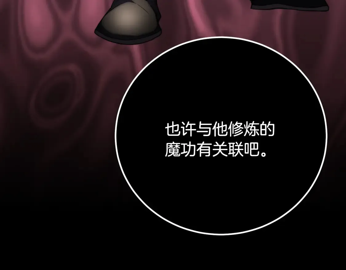 第105话 商量对策 第84页