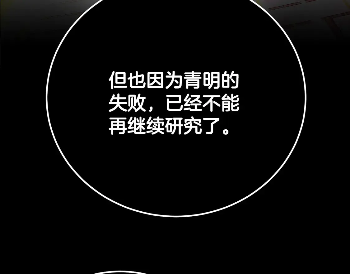 第105话 商量对策 第88页