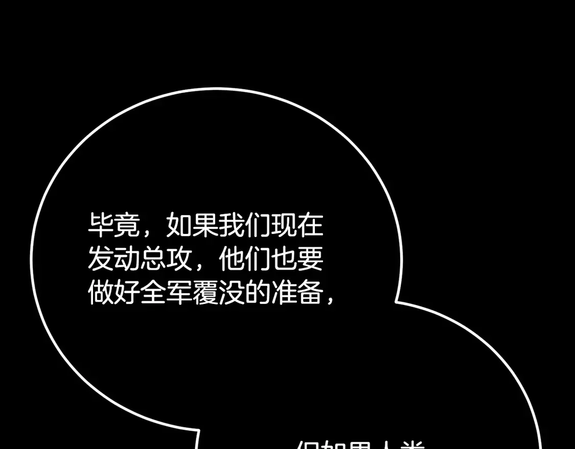 第105话 商量对策 第92页