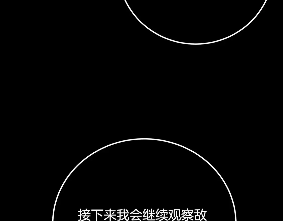 第105话 商量对策 第99页