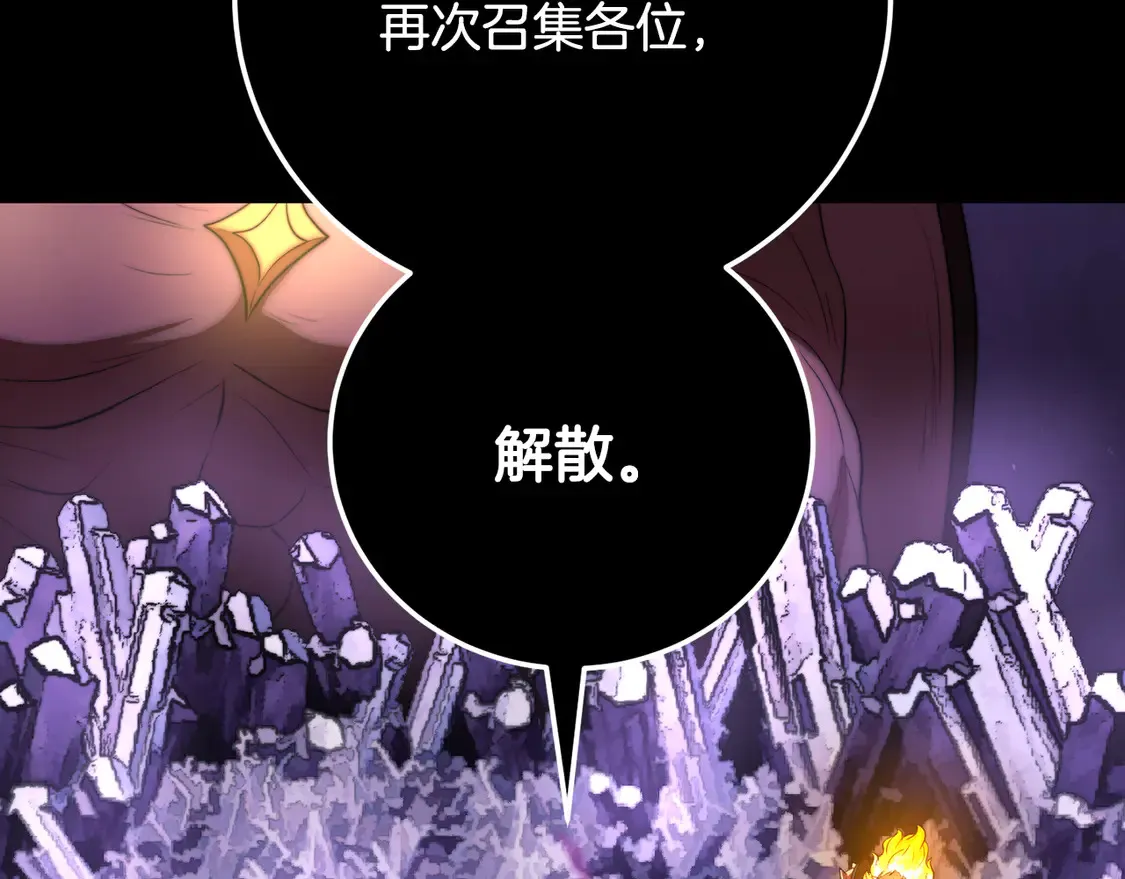 第105话 商量对策 第104页