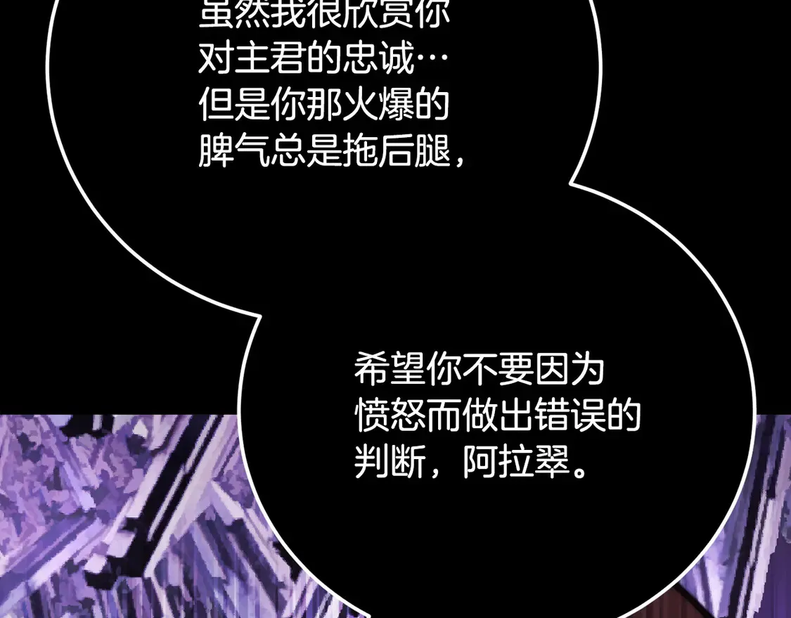 第105话 商量对策 第111页
