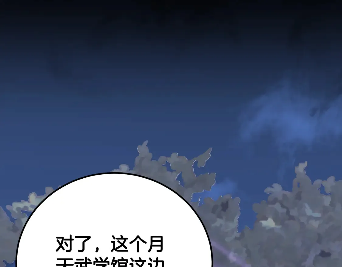 第105话 商量对策 第135页