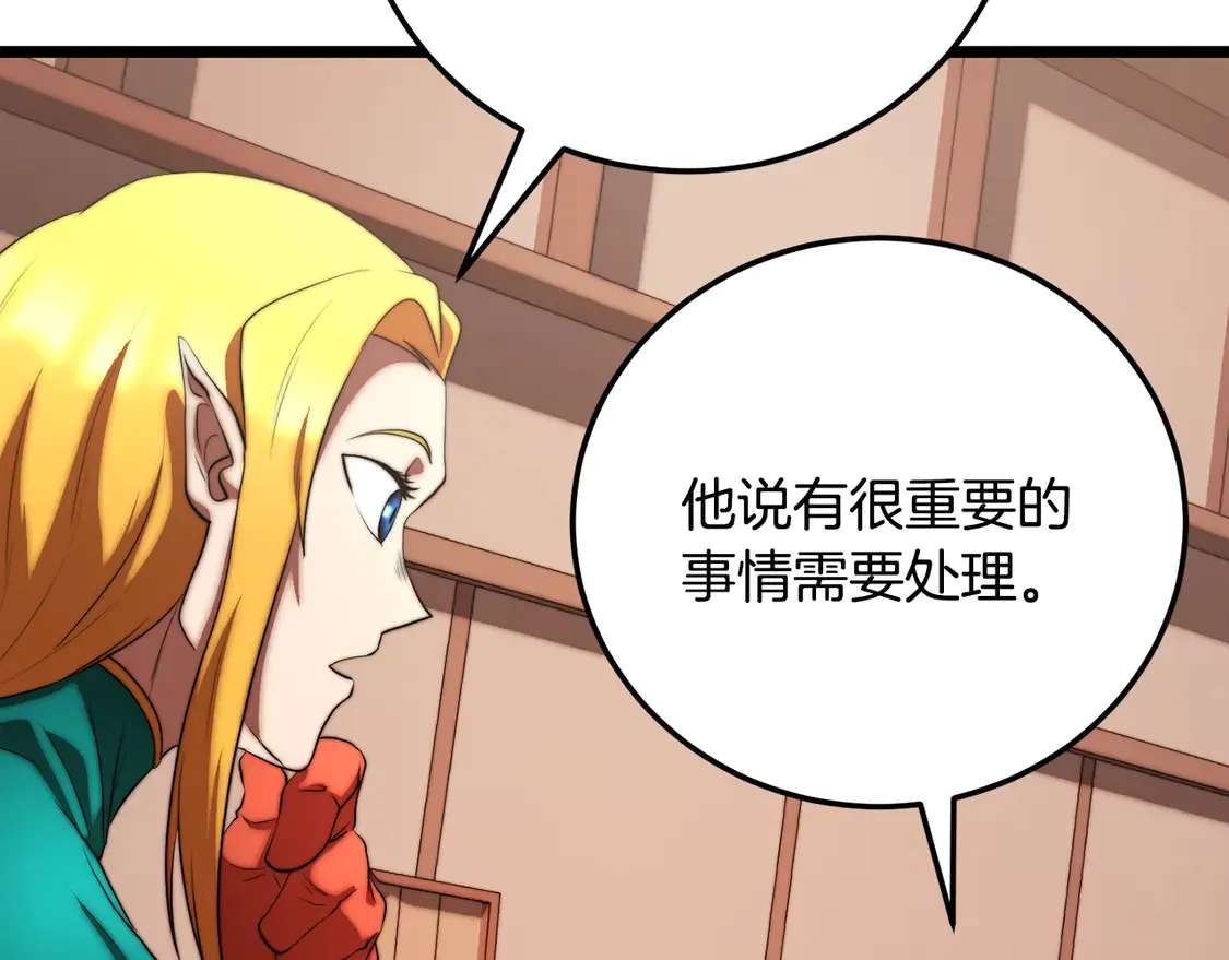 第105话 商量对策 第148页