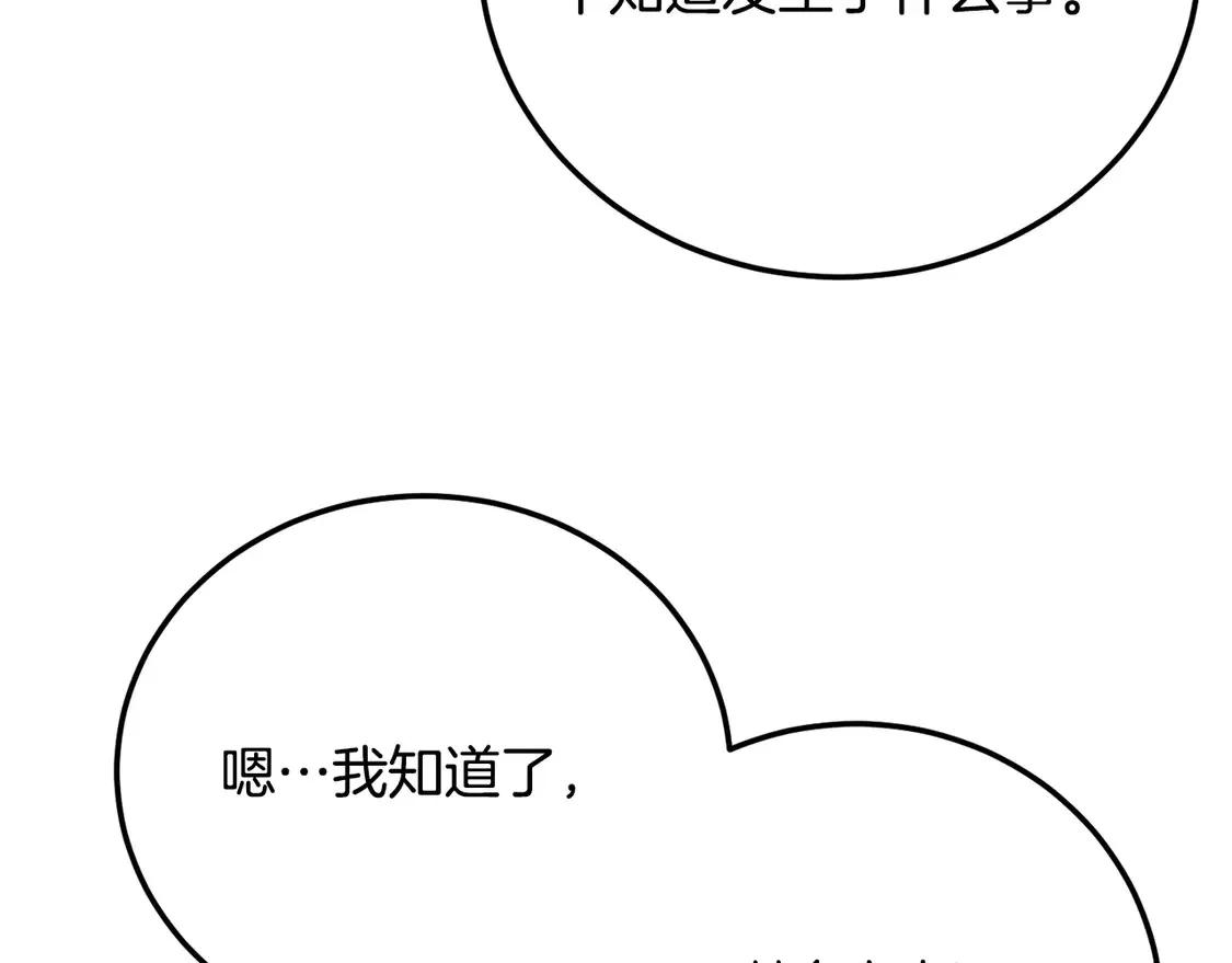 第105话 商量对策 第150页