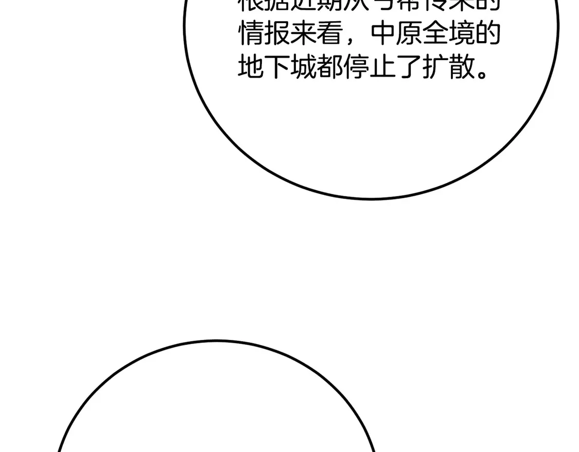 第105话 商量对策 第155页
