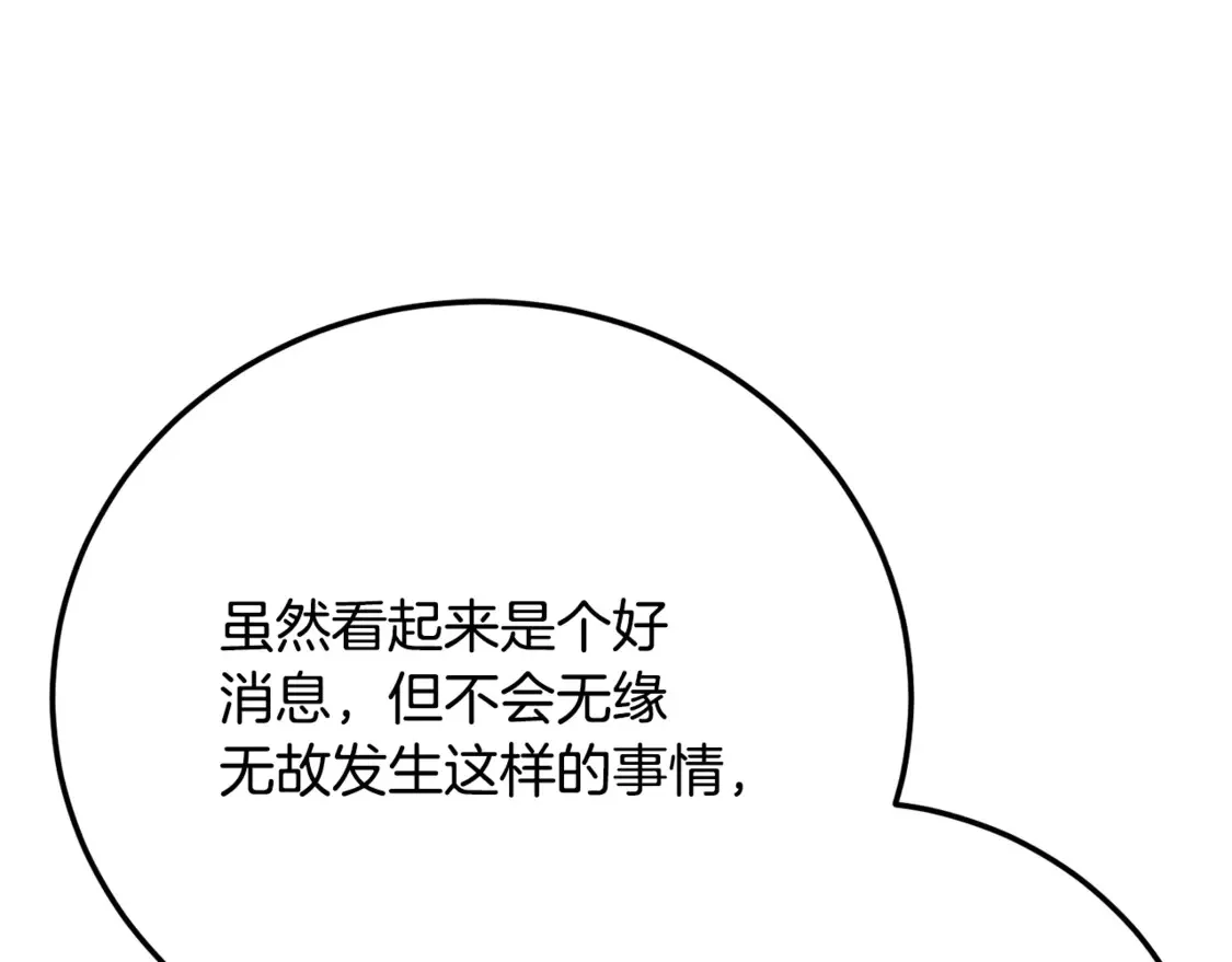 第105话 商量对策 第160页
