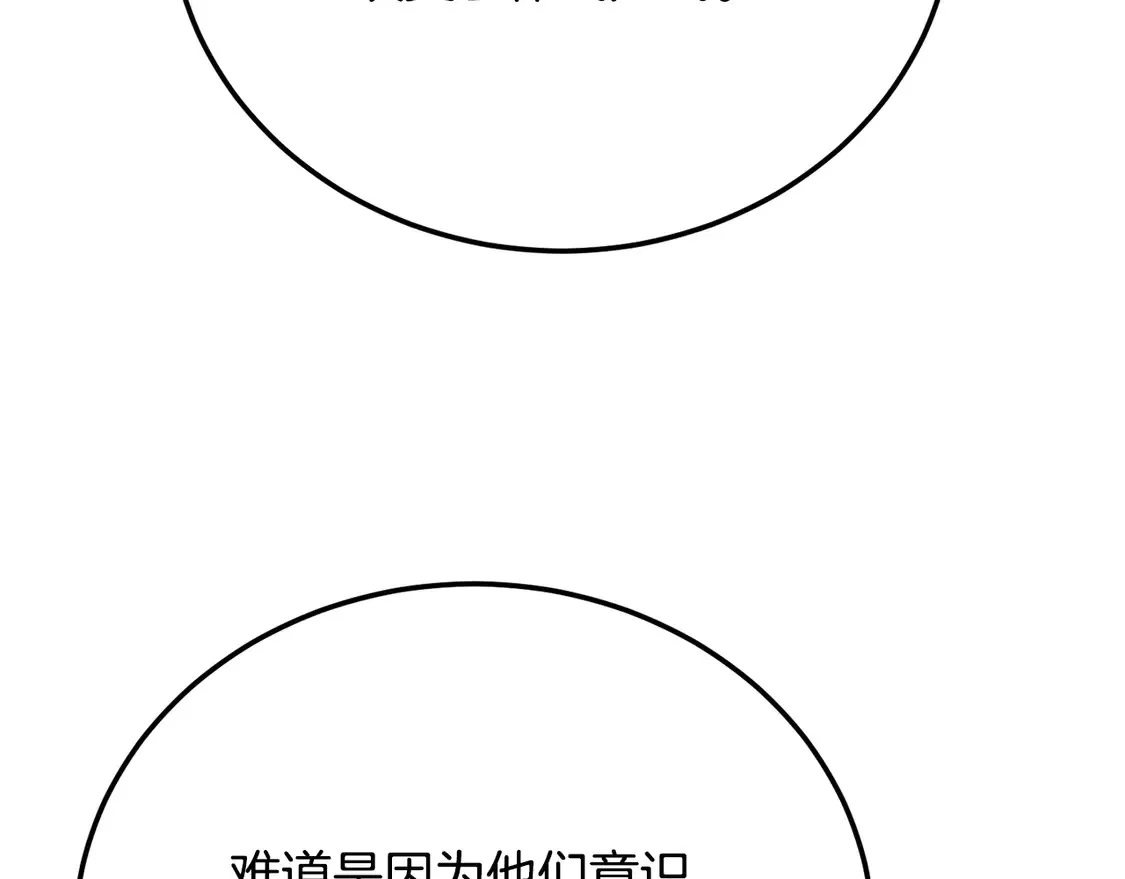 第105话 商量对策 第164页