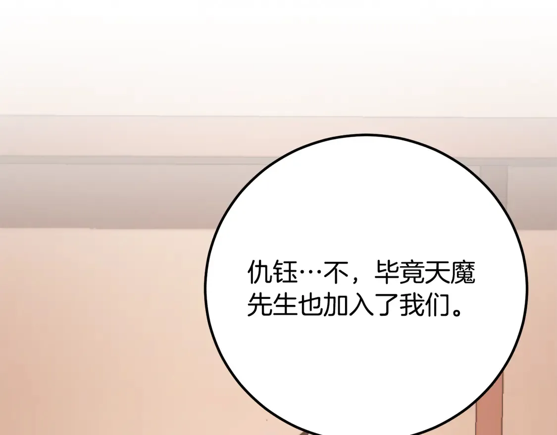 第105话 商量对策 第167页