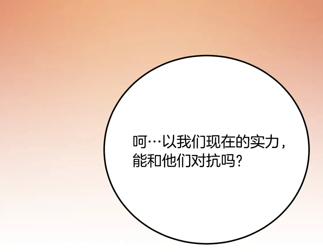 第105话 商量对策 第171页