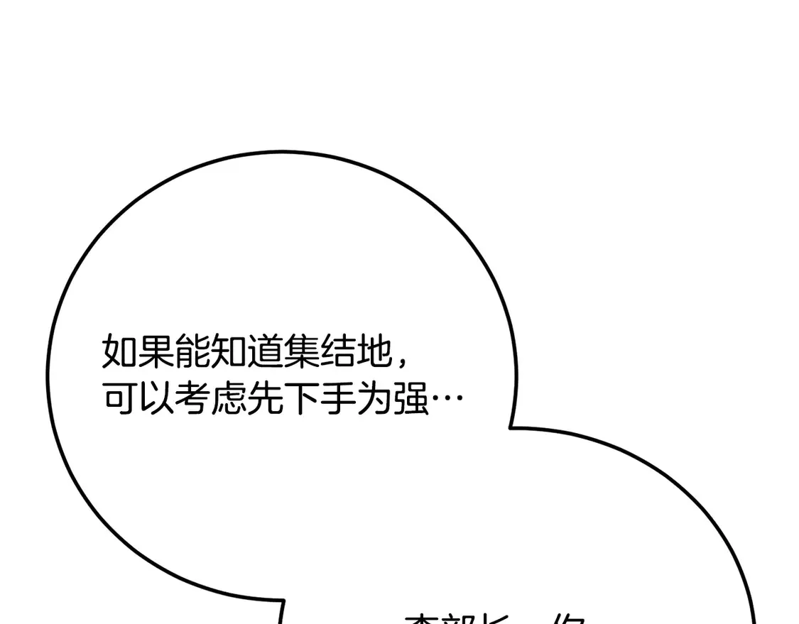 第105话 商量对策 第173页
