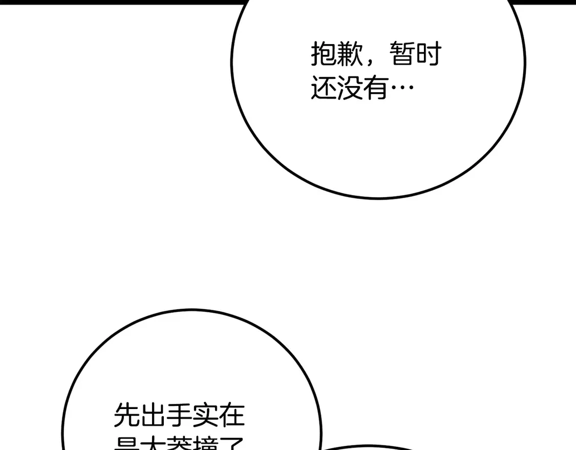 第105话 商量对策 第176页