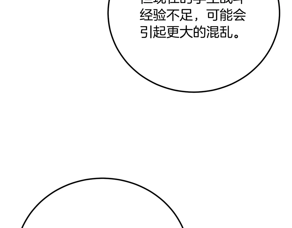 第105话 商量对策 第179页