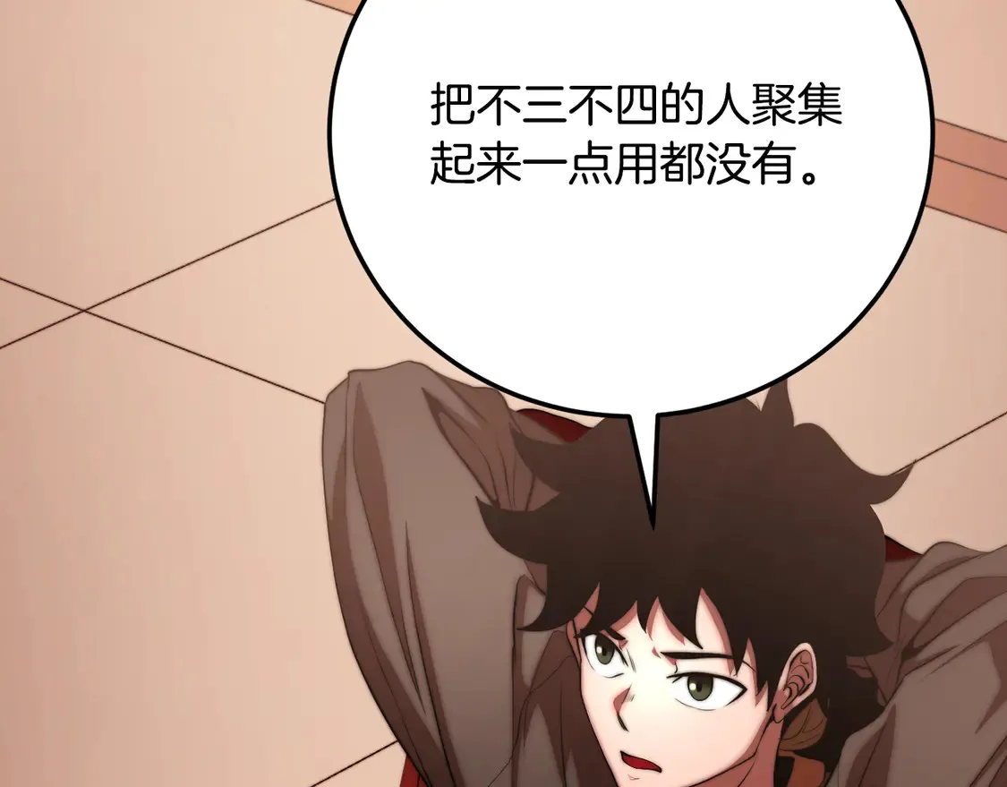 第105话 商量对策 第192页