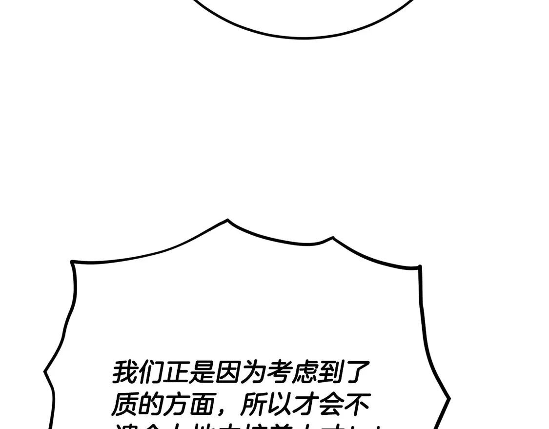 第105话 商量对策 第195页