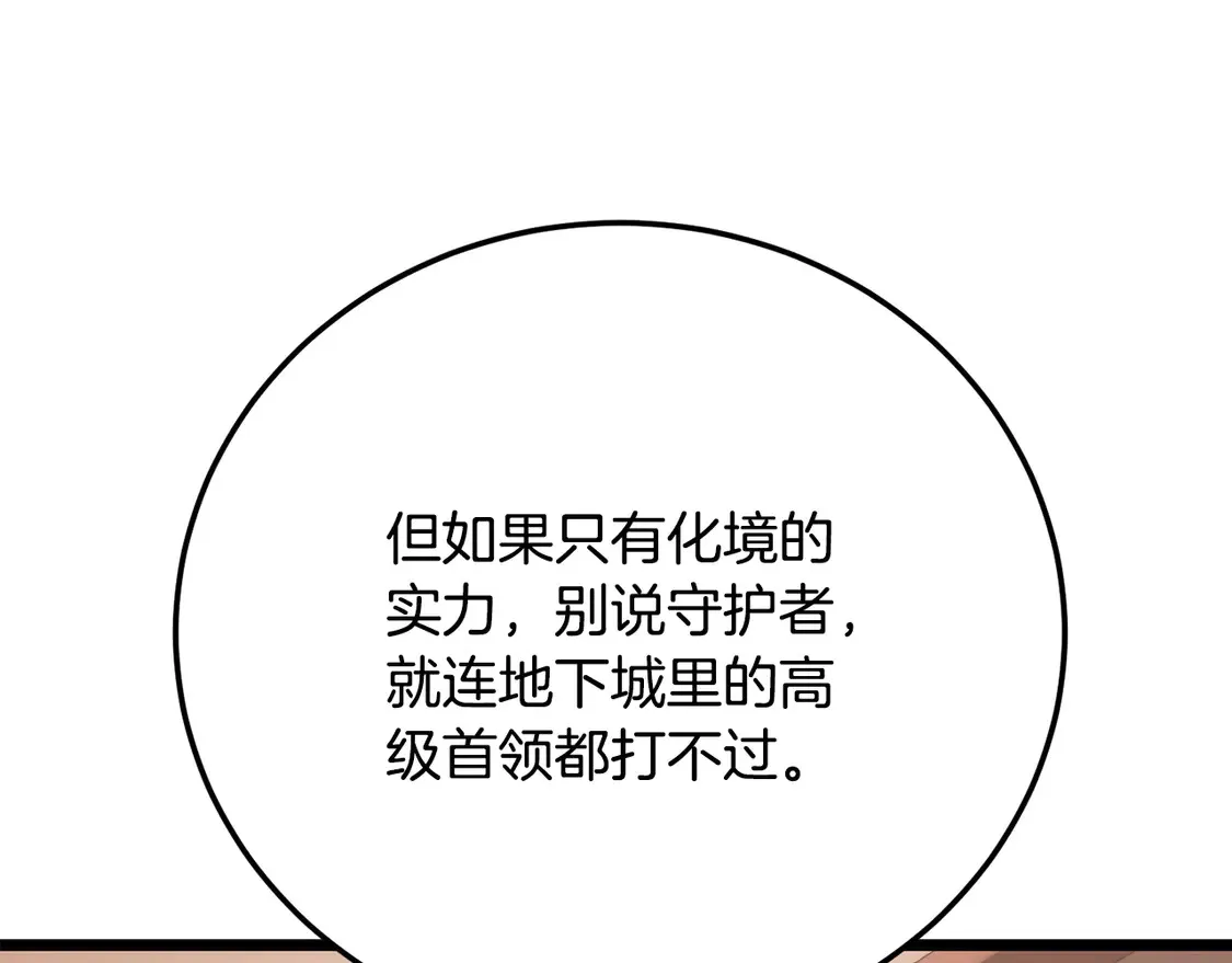 第105话 商量对策 第202页