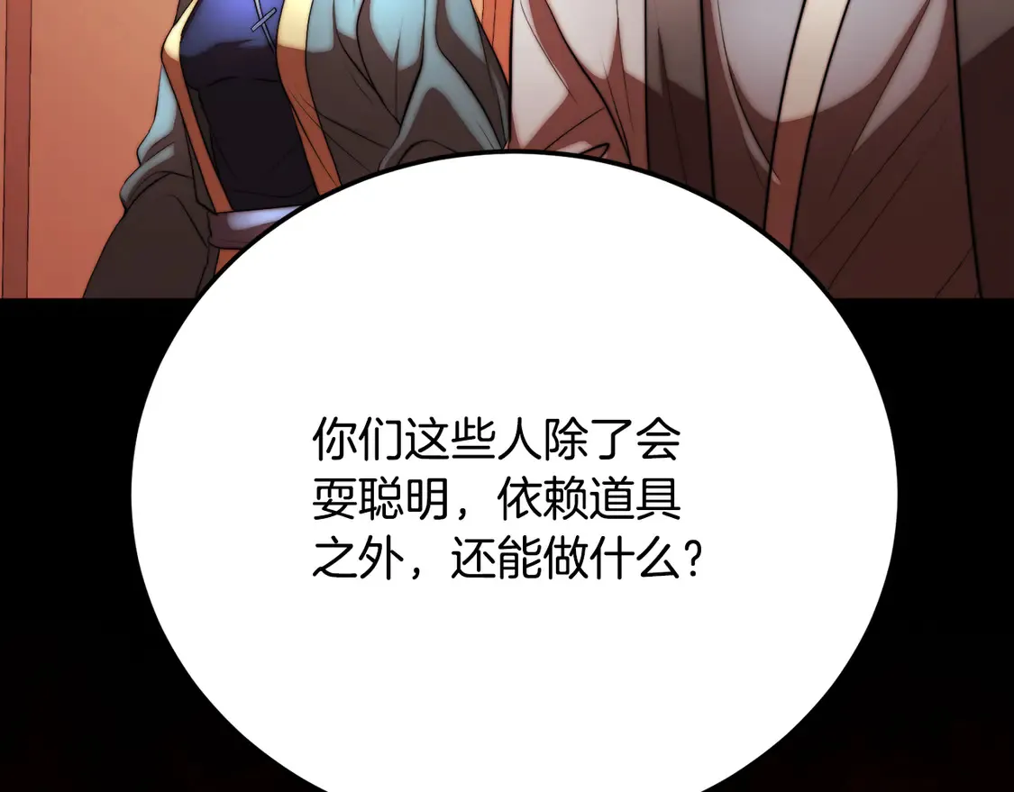 第105话 商量对策 第204页
