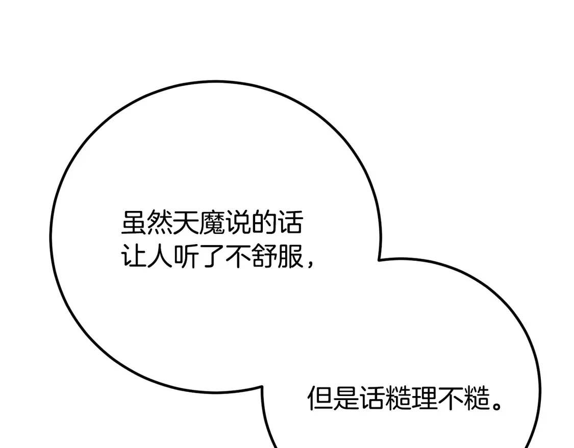 第105话 商量对策 第212页