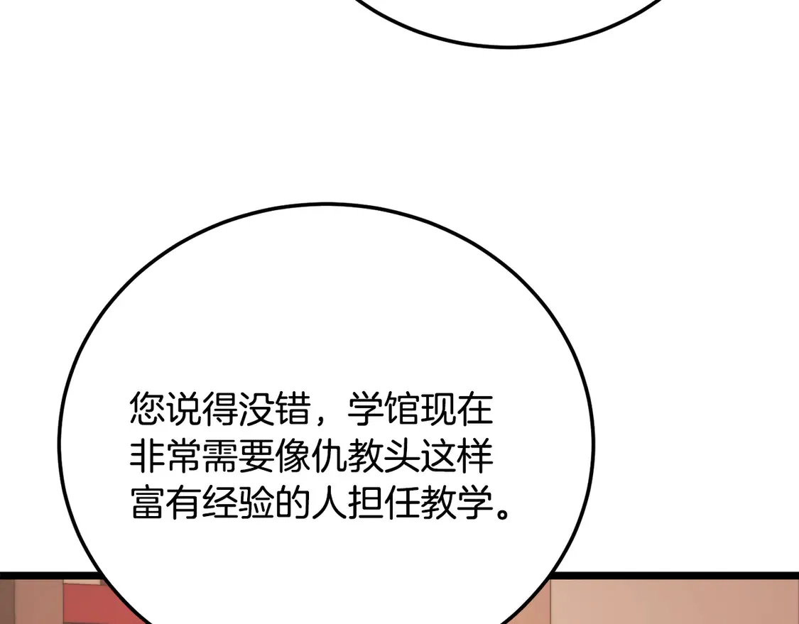 第105话 商量对策 第219页