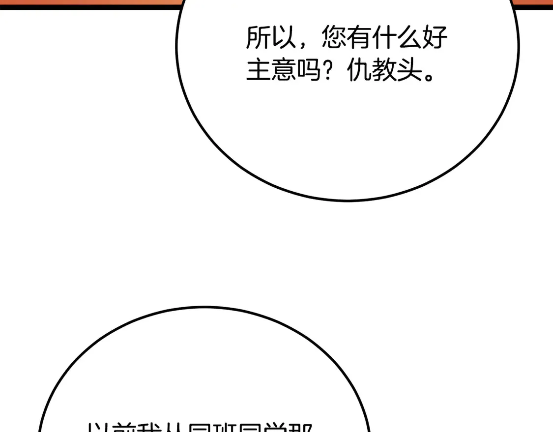 第105话 商量对策 第222页