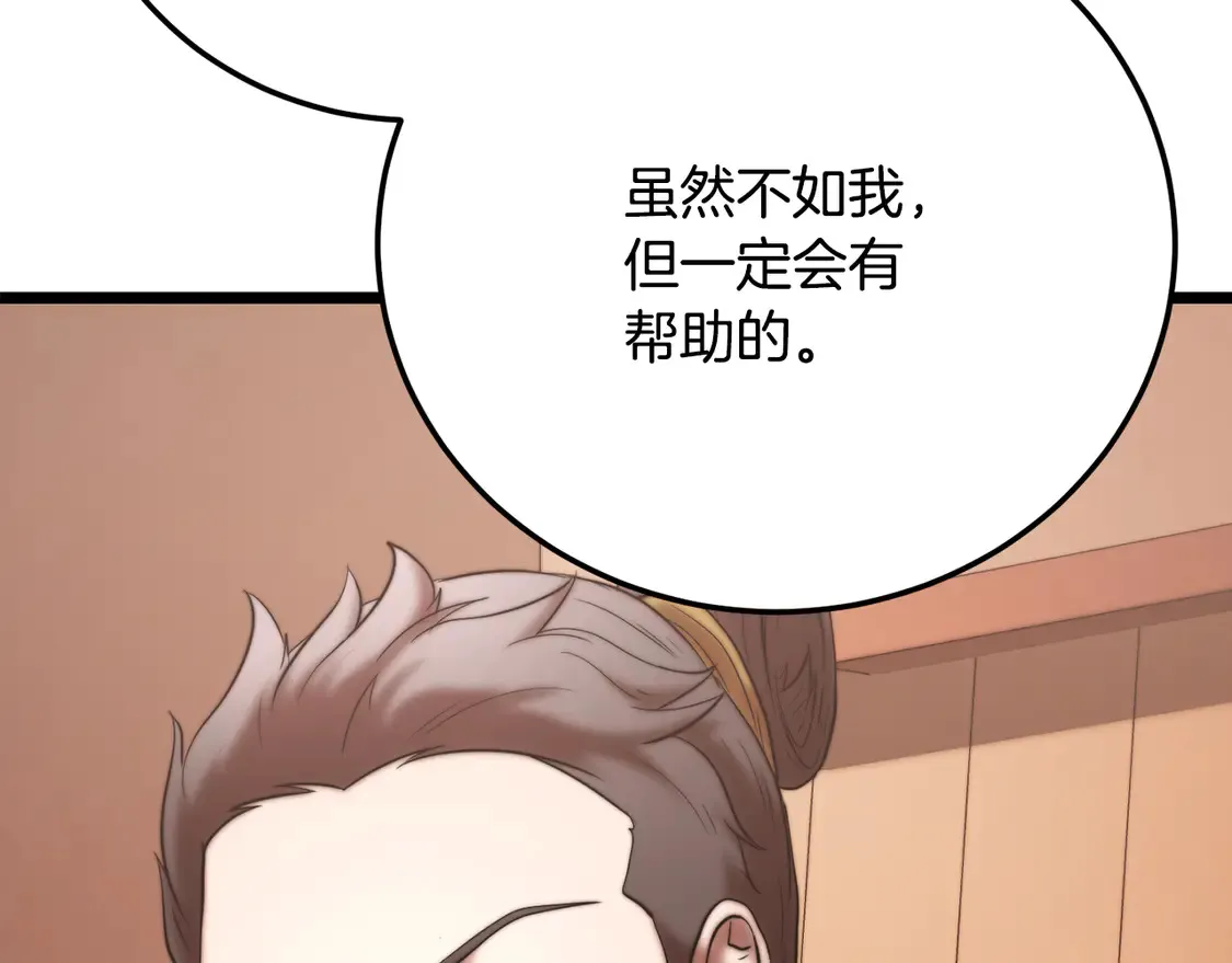 第105话 商量对策 第226页