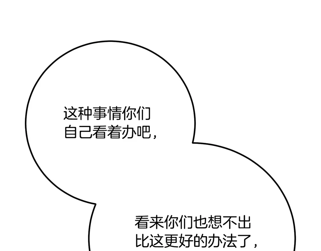 第105话 商量对策 第233页