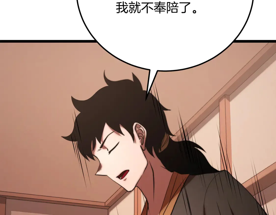 第105话 商量对策 第234页