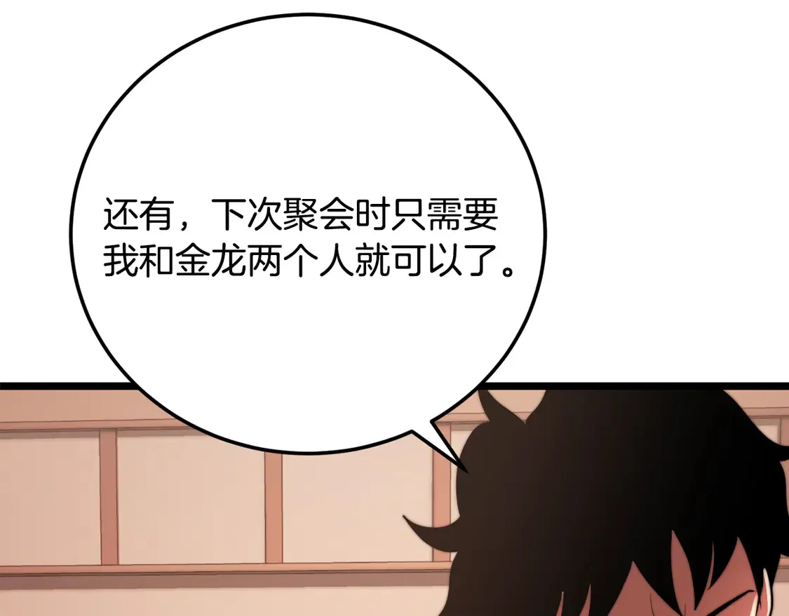 第105话 商量对策 第237页