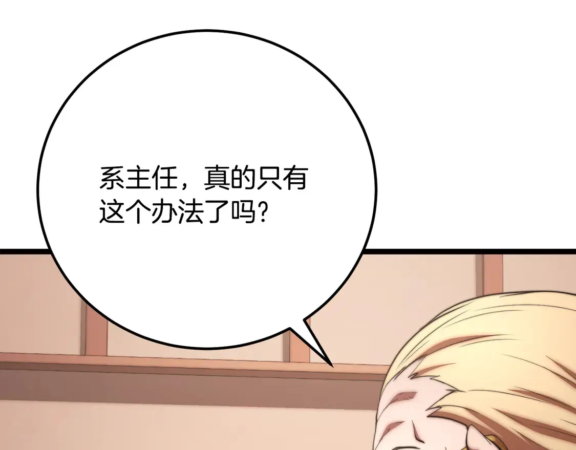 第105话 商量对策 第240页
