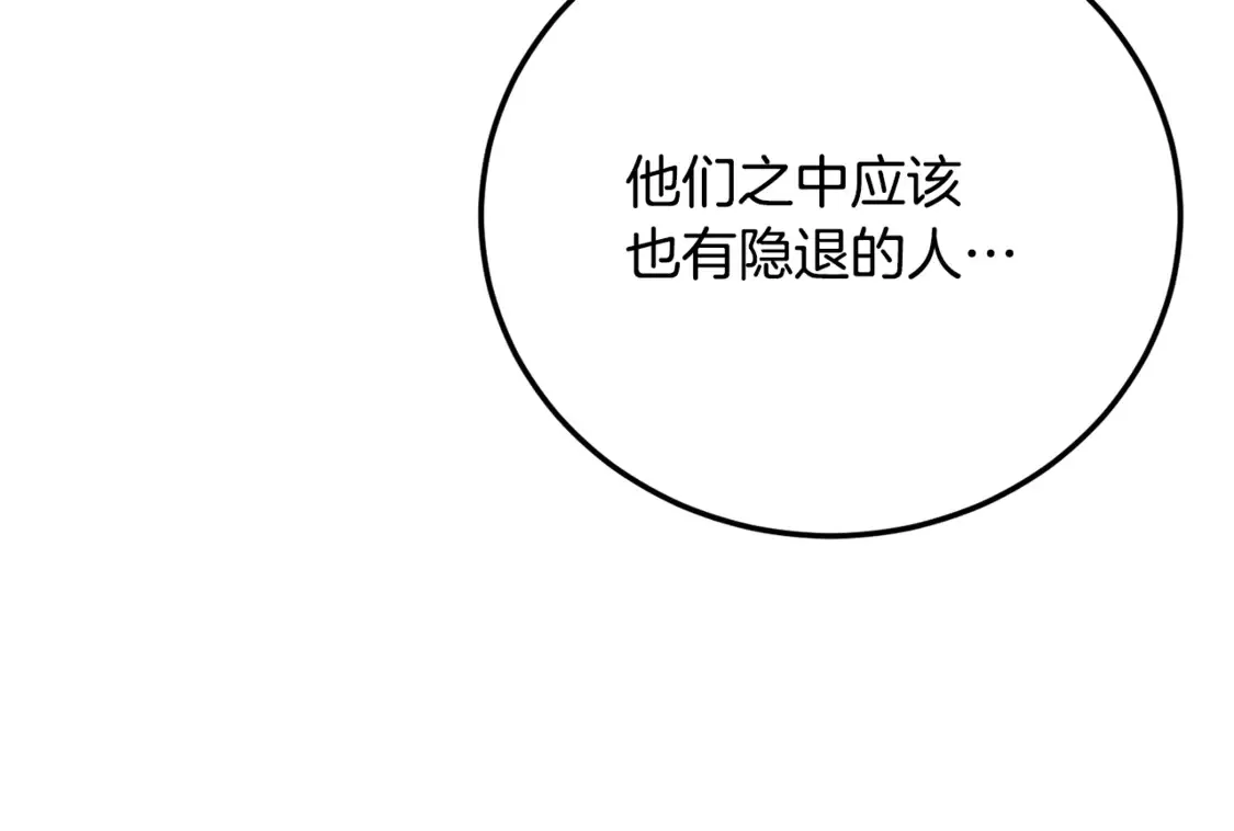 第105话 商量对策 第242页