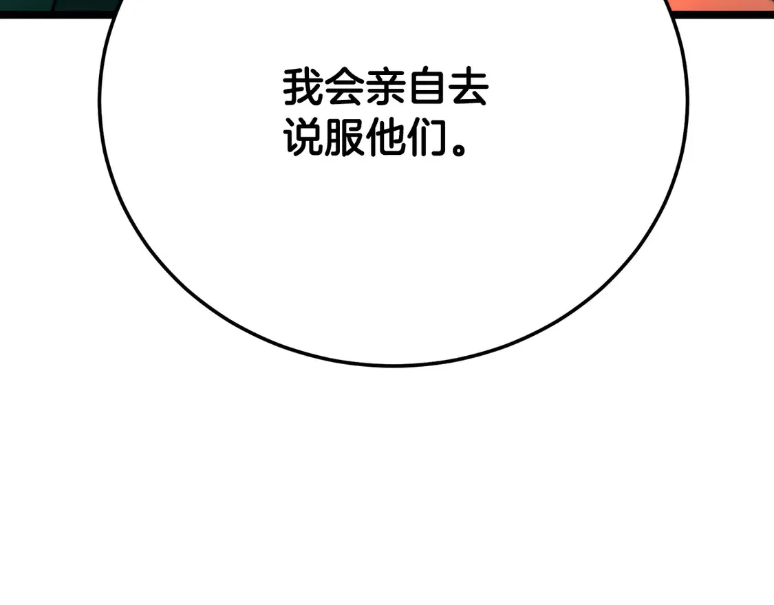 第105话 商量对策 第247页