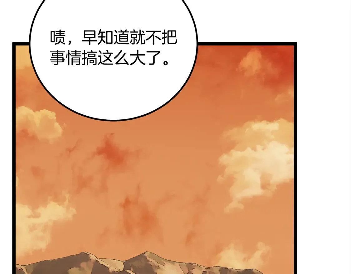 第105话 商量对策 第250页