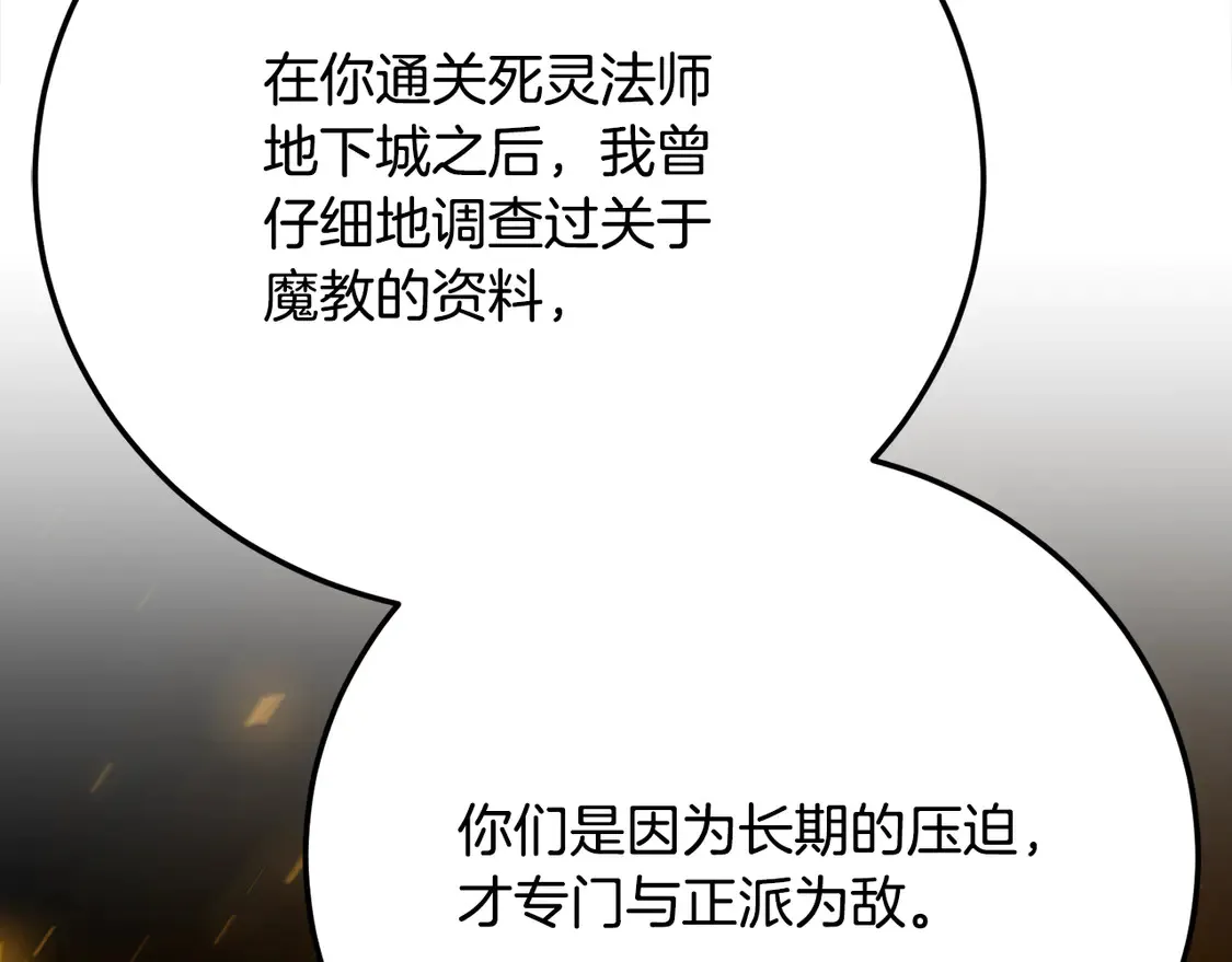 第106话 切磋 第17页