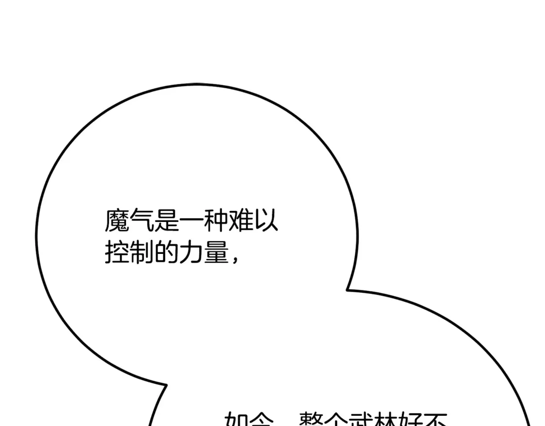 第106话 切磋 第31页