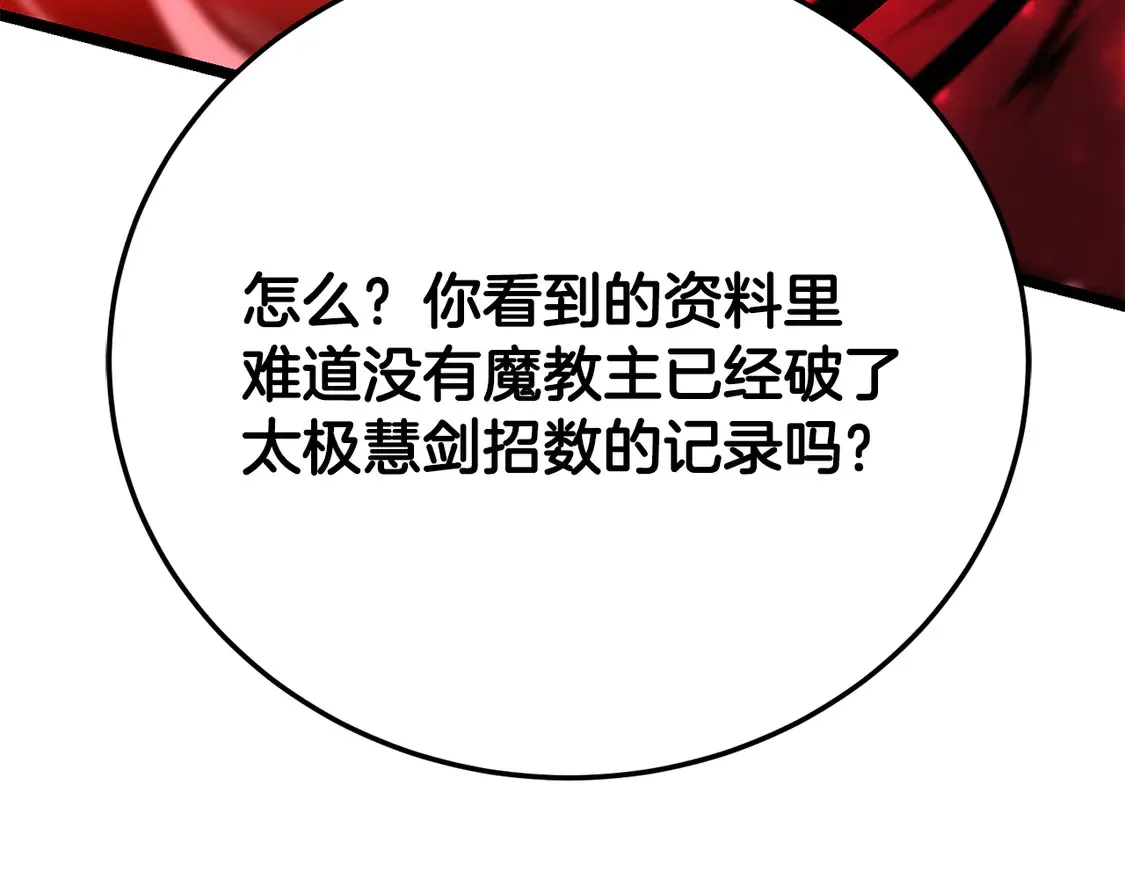 第106话 切磋 第197页