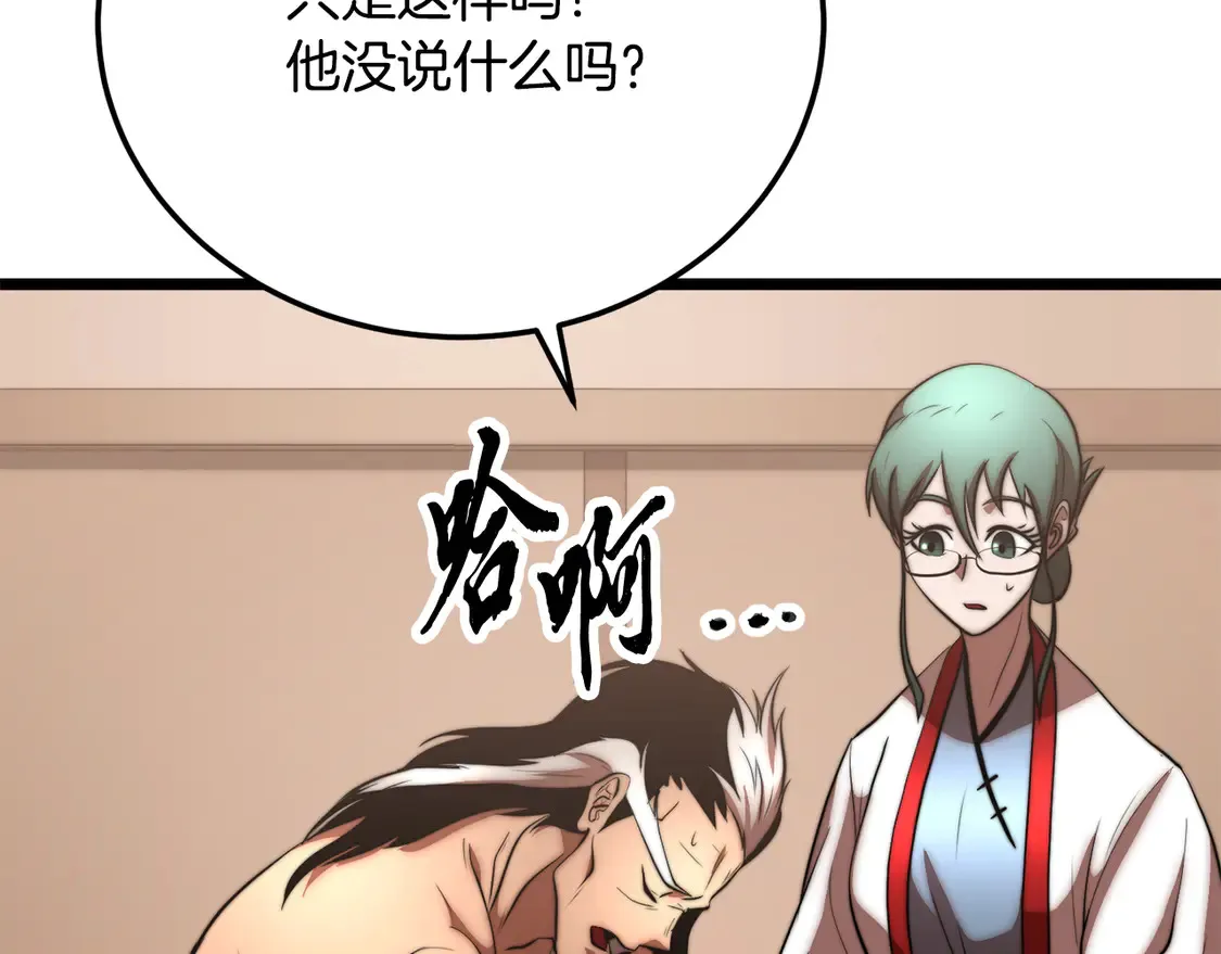 第107话 拜访峨眉 第85页