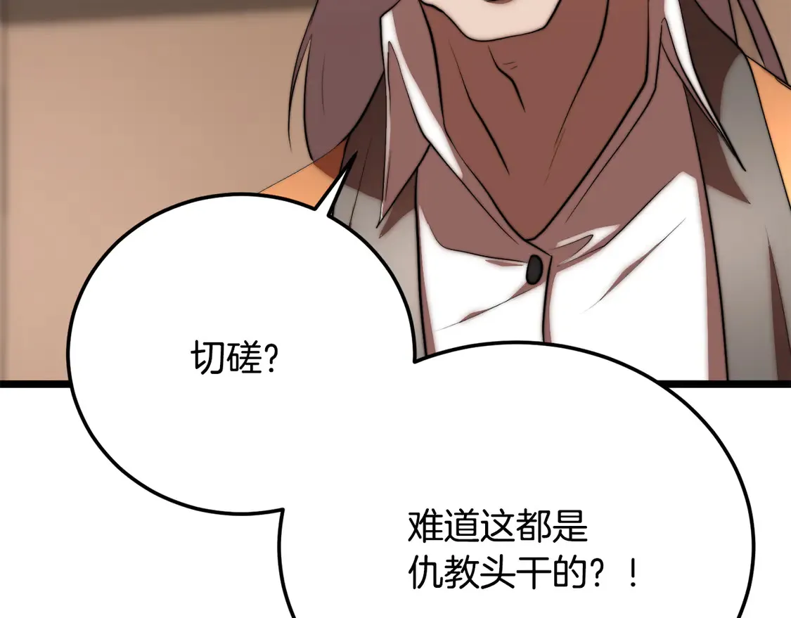 第107话 拜访峨眉 第95页