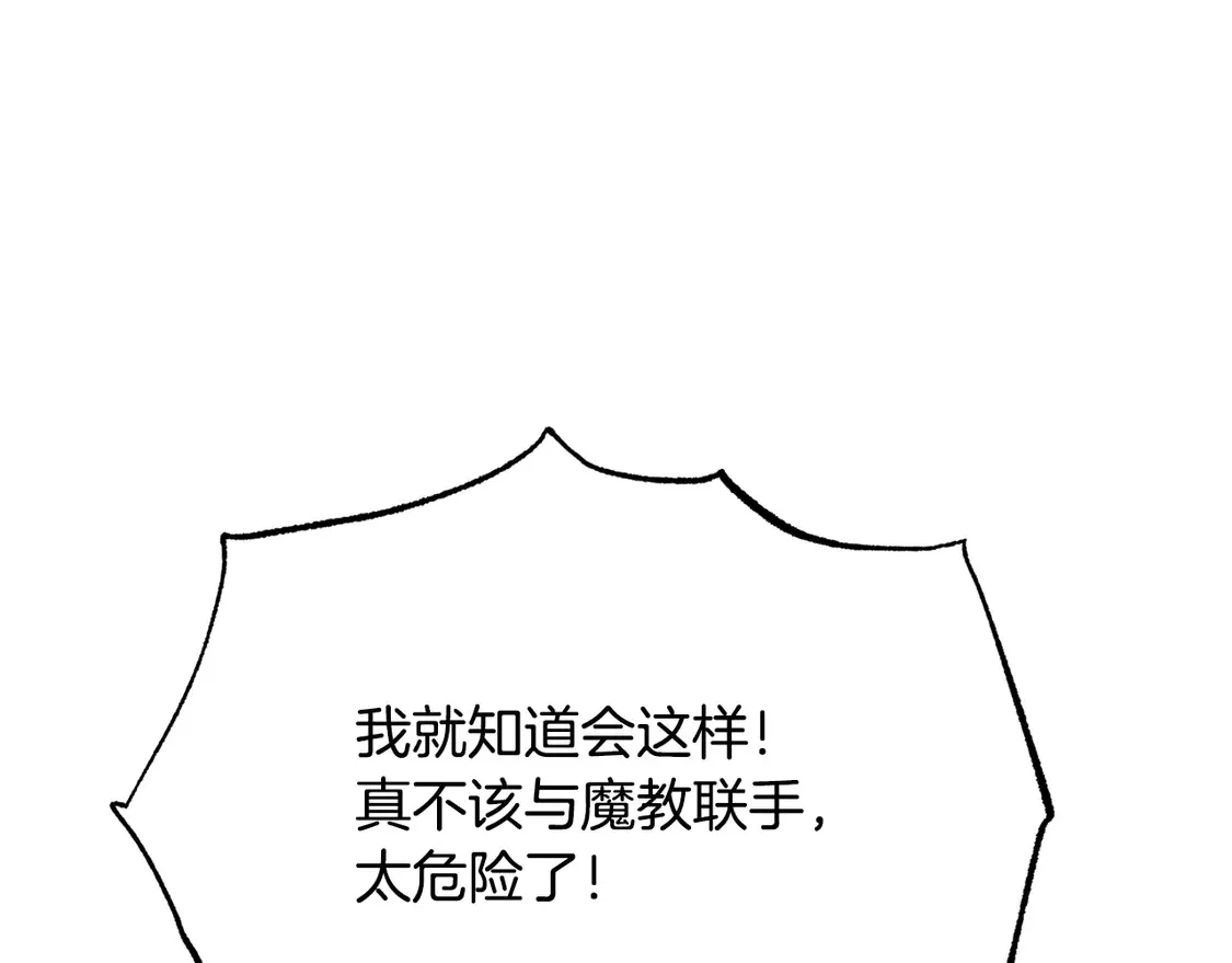 第107话 拜访峨眉 第97页