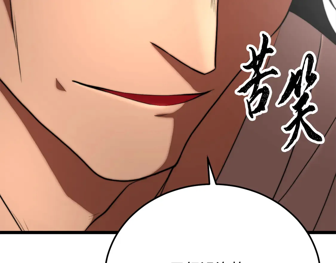 第107话 拜访峨眉 第105页