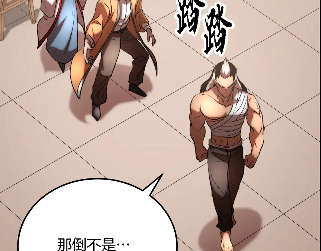第107话 拜访峨眉 第108页