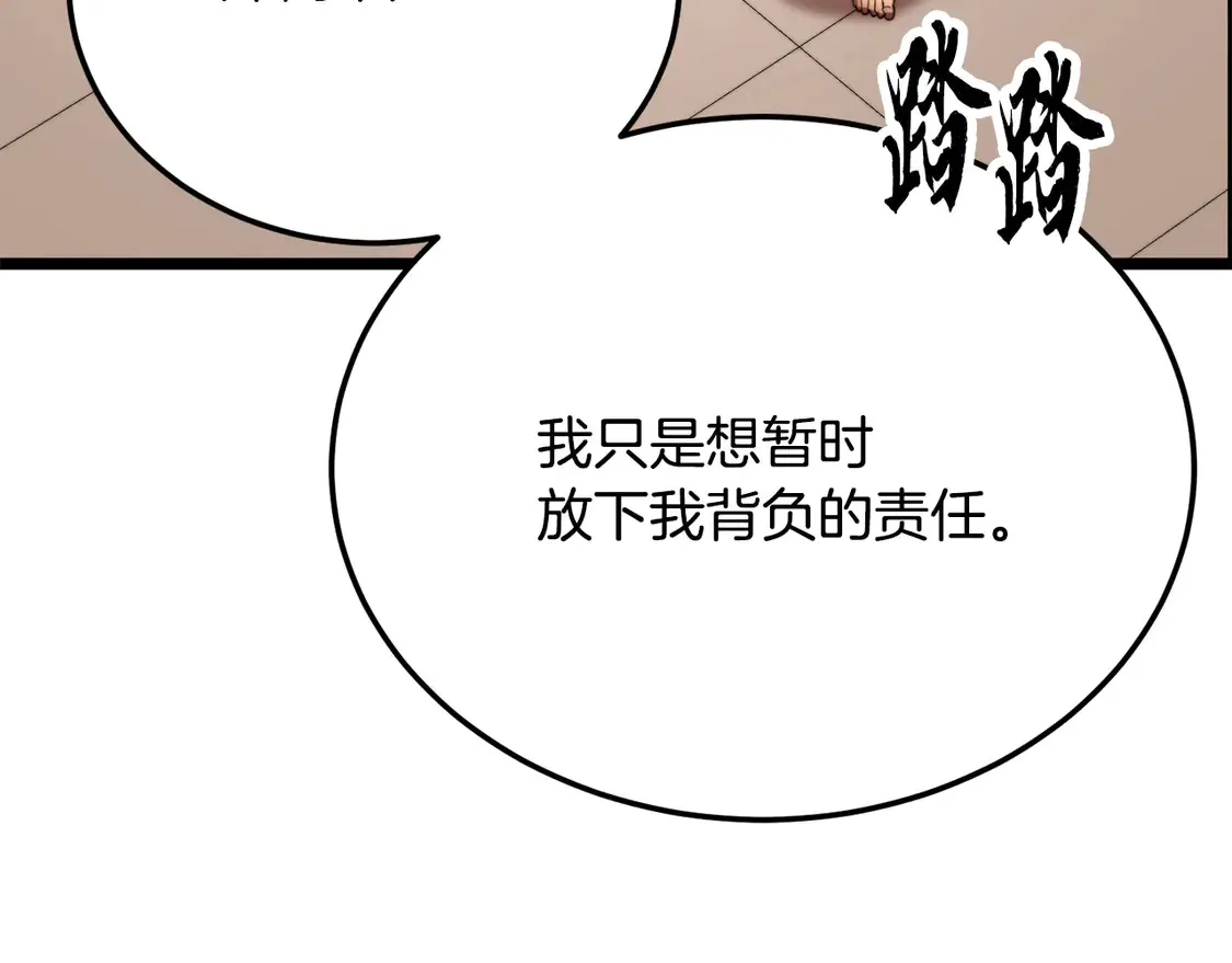 第107话 拜访峨眉 第109页