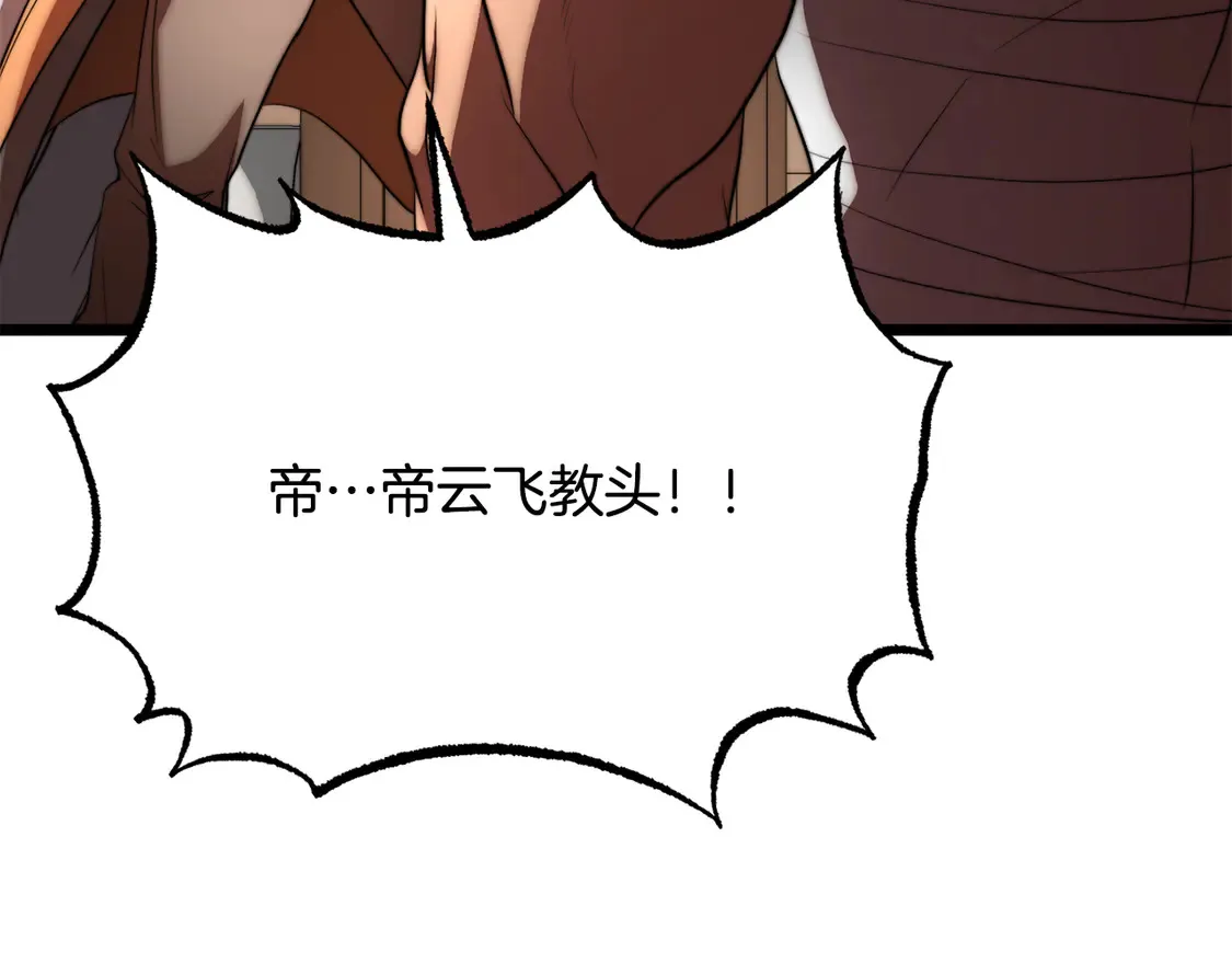 第107话 拜访峨眉 第122页