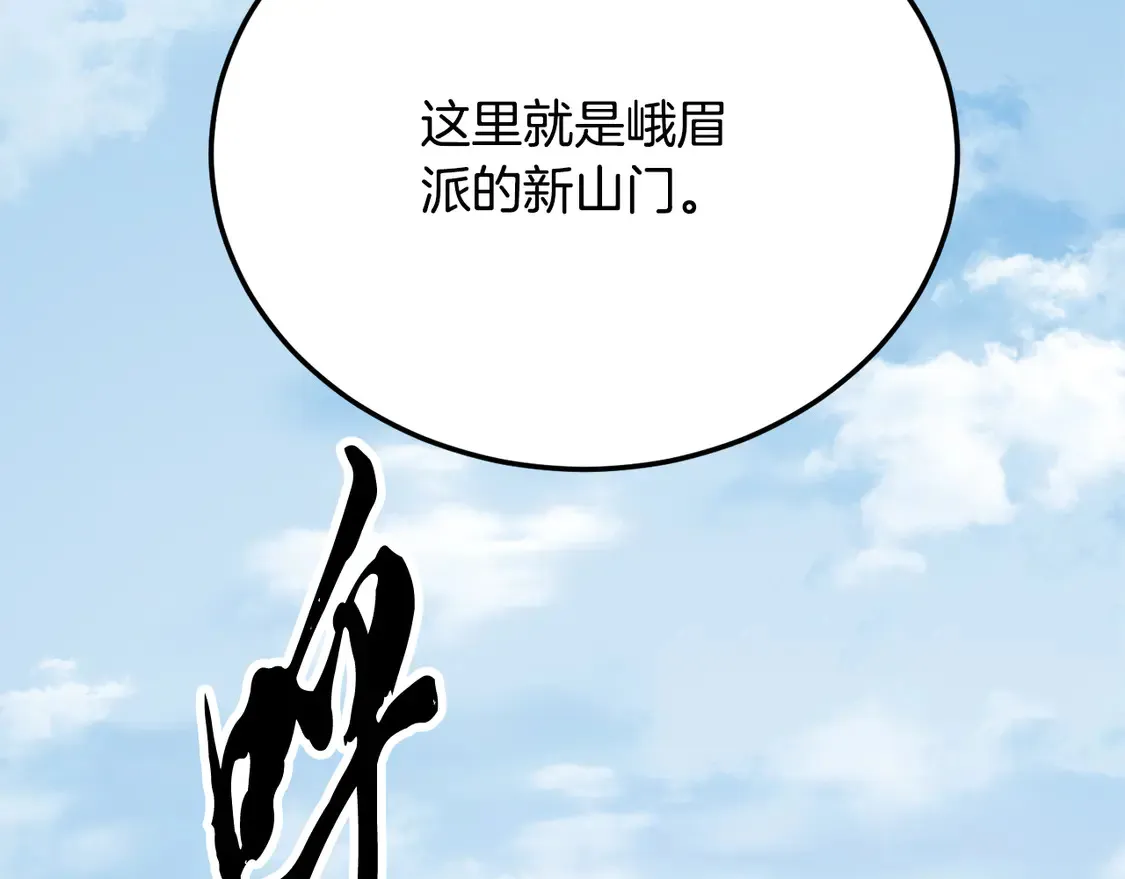 第107话 拜访峨眉 第181页
