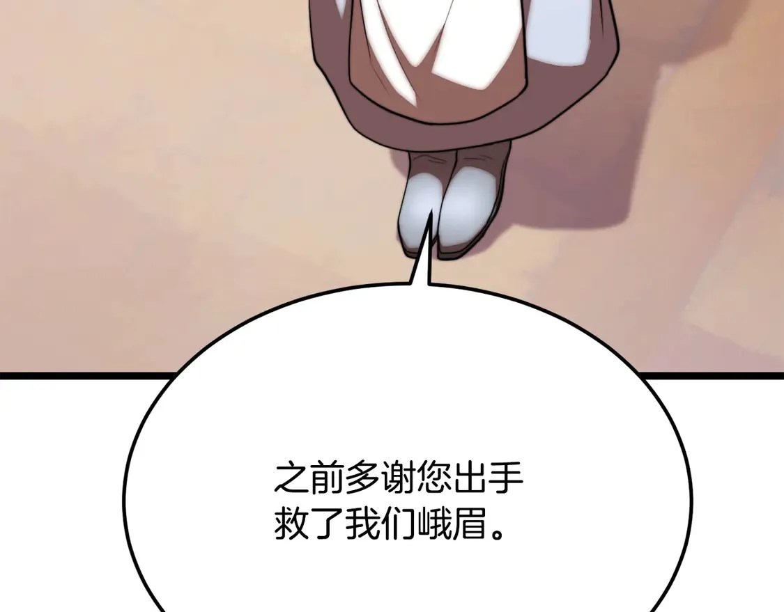 第107话 拜访峨眉 第198页