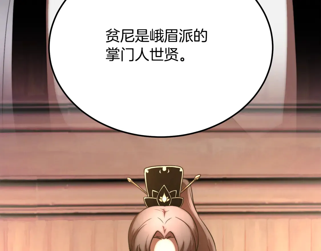 第107话 拜访峨眉 第220页