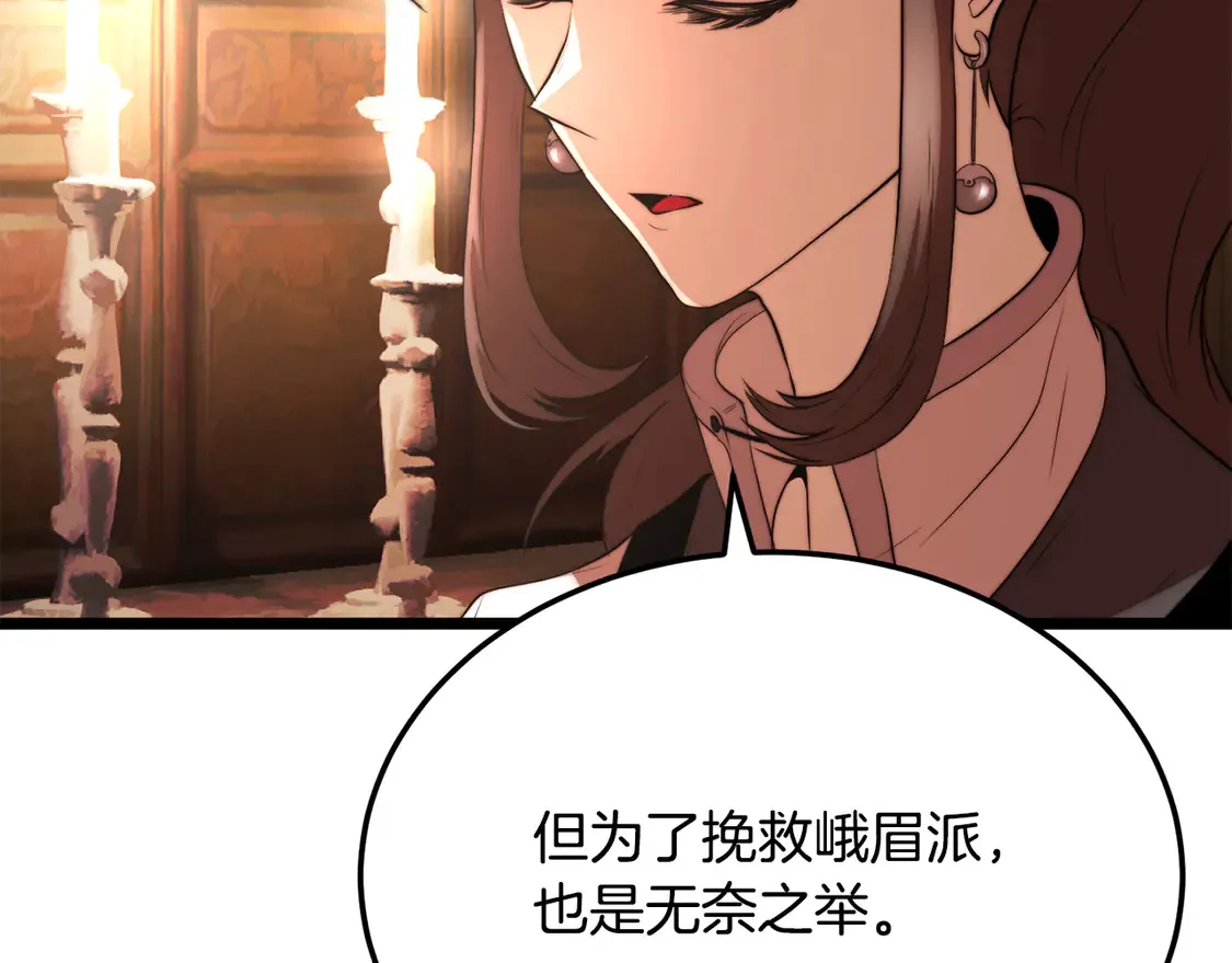 第107话 拜访峨眉 第229页