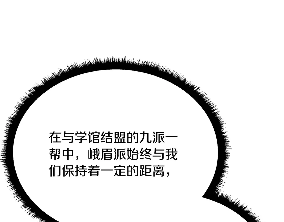 第107话 拜访峨眉 第231页