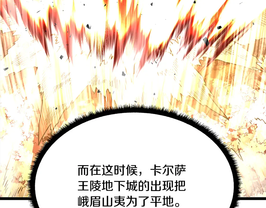 第107话 拜访峨眉 第238页