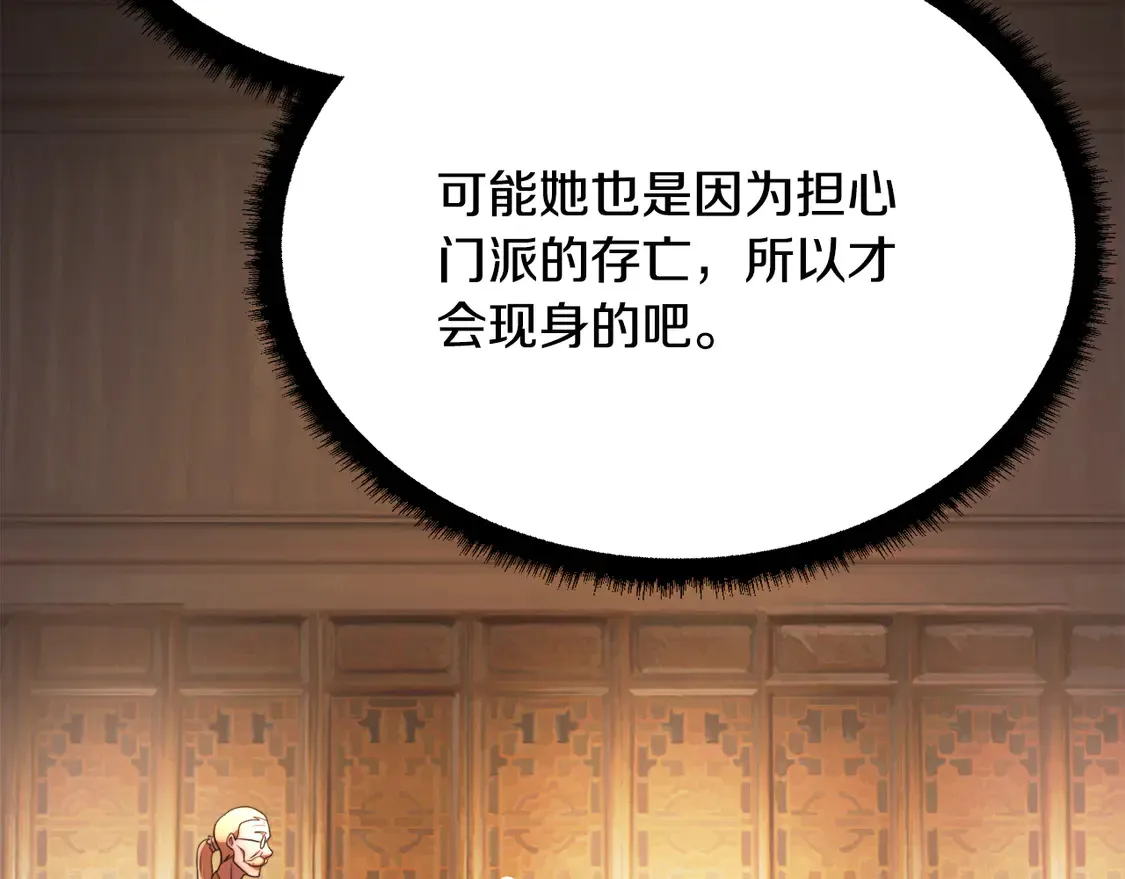 第107话 拜访峨眉 第241页